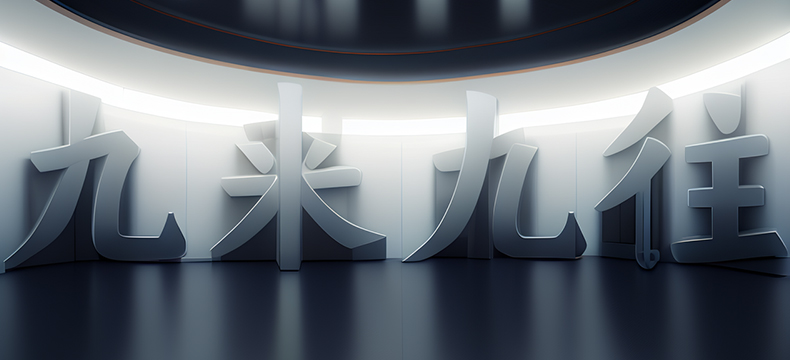 成都九來九往文化科技有限公司